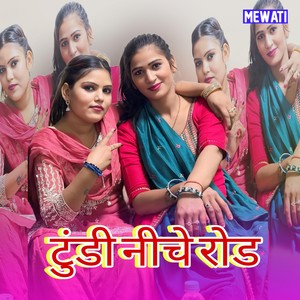 टुंडी नीचे रोड