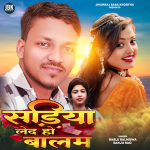 Sariya Lade Ho Balam