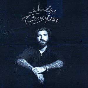 Asta Ta Mallakia Sou