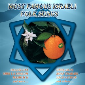 Most Famous Israeli Folk Songs