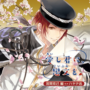 僕のモデルになってください (口白)