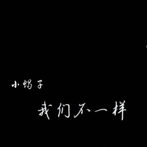 你可知道
