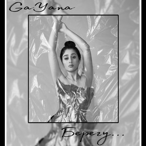 Берегу (Explicit)