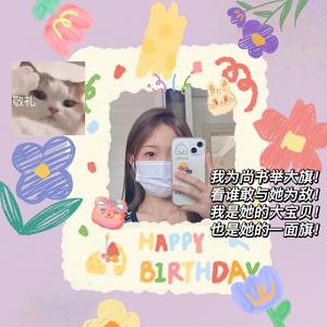 HB to 尚春花