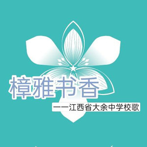 何宇雯 - 樟雅书香