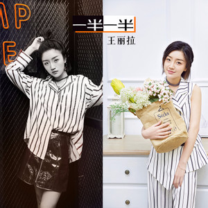 一半一半-王丽拉