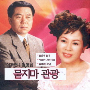 개나리 처녀 (野百合姑娘)