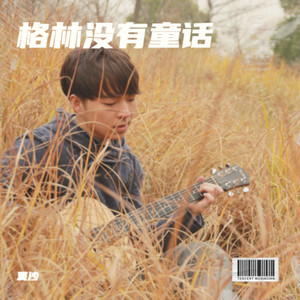 分手节拍