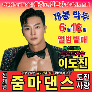 줌마댄스 (Narr. 홍지민) (Old lady dance)