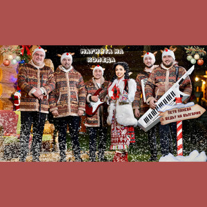 Магията на Коледа