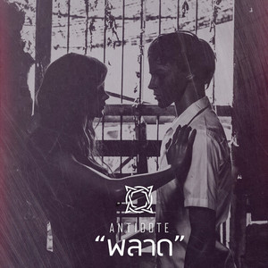 พลาด (Explicit)
