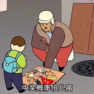 中奖概率倍高 (DJ纯享版)