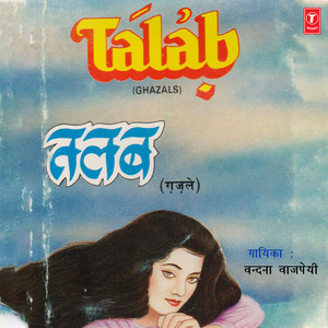Tere Pyar Ke Baghair