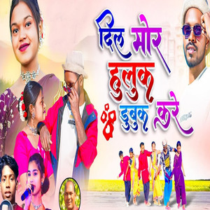 Dil Mor Huluk Dubuk Kare