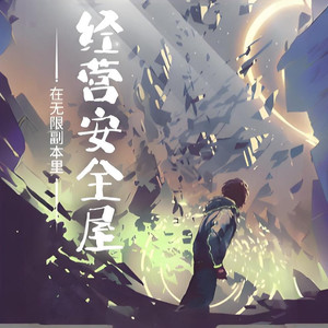 第457章 烛光夜（二）封面