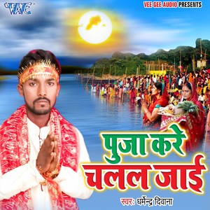Puja Kare Chalal Jai