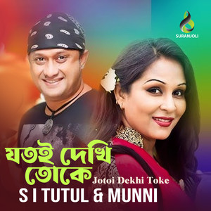 Jotoi Dekhi Toke