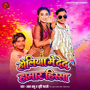 Holiya Me Deda Hamar Hissa