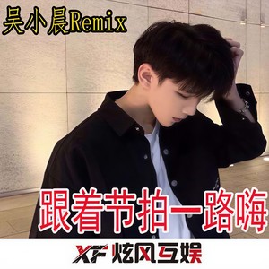 夜店领嗨 (DJ版)