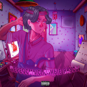 О чём говорят треперы? (Explicit)