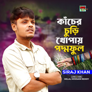 Kacher Churi Khupay Poddo Full