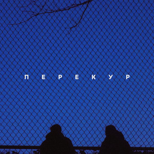 Slampack - Перекур