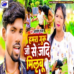 Hamra Guru Ji Se Jadi Milabu