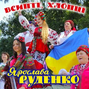 Всипте, хлопці