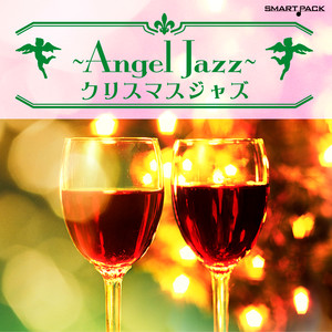 〜Angel Jazz〜 クリスマスジャズ スマートパック