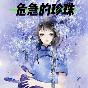 第540章 你知道吗？我不能娶宝怡-十里安安