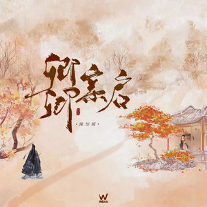 卿卿亲启