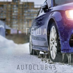 Auto Club 45