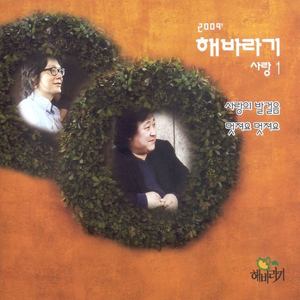 해바라기(2009 해바라기(사랑1))