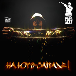 Будь с нами (Explicit)