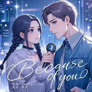 南初 - Because Of You (Feat. NINGNING of aespa)