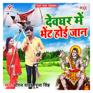 Sun Pagali Re Bhet Oije Hoi