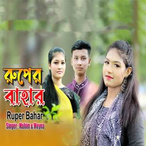 Ruper Bahar