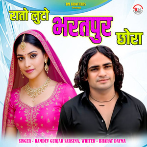 Rato Luto Bharatpur Chhora