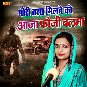 Gori Taras Rahi Milne Ko Aaja Foji Blma