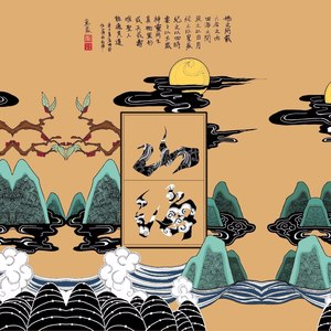 山海·起源 (伴奏)