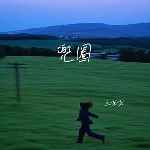 兜圈 (路过了学校花店)