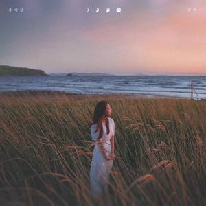 종이달 (纸月亮)