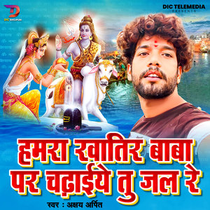 Hamra Khatir Baba Par Chhadhaiye Tu Jal Re