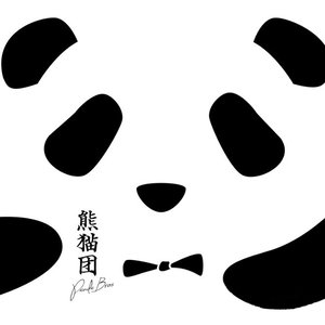 熊猫团PandaBros - 你一直在