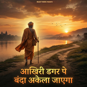 Aakhiri Dagar Pe Banda Akela Jaayega
