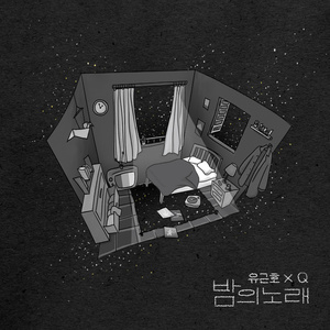 밤의 노래 (夜之歌)