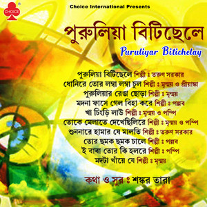 Puruliar Humi Renga Chora