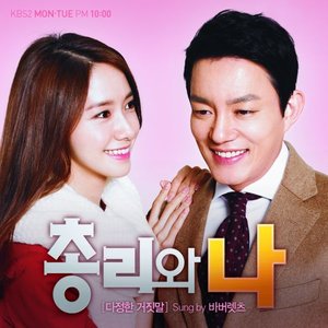 다정한 거짓말 (深情地谎言)