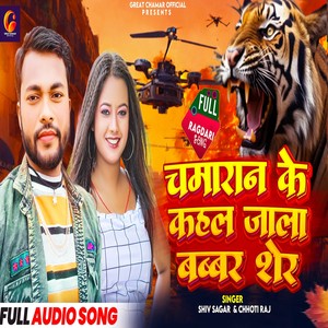 Chamar Ke Kahal Jala Babbar Sher (Shiv Sagar)