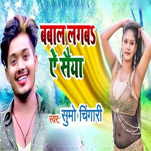 Babal Lagab Ae Saiya